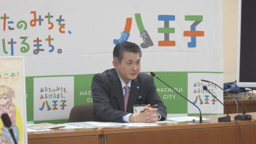 八王子市定例記者会見