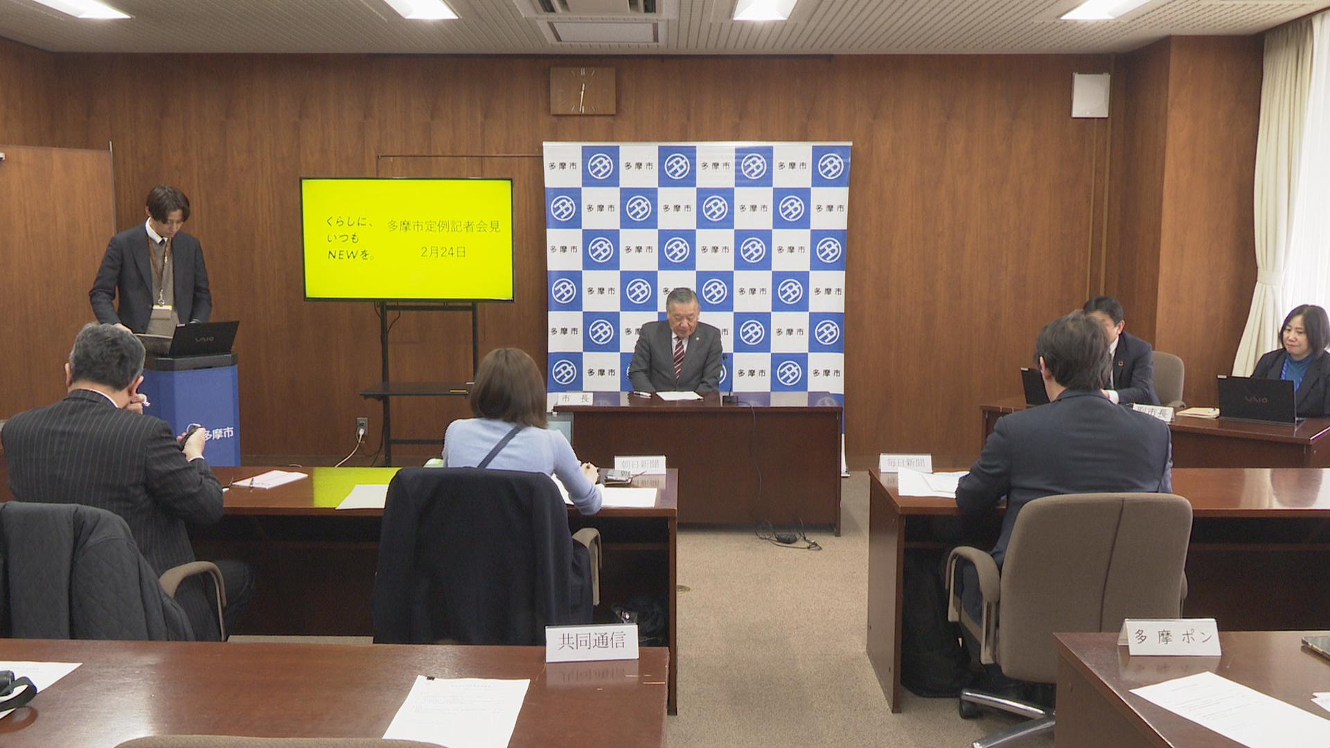 多摩市定例記者会見