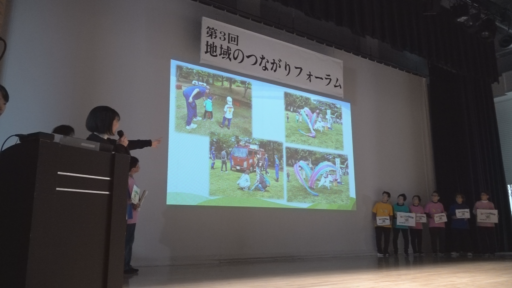 第３回地域のつながりフォーラム