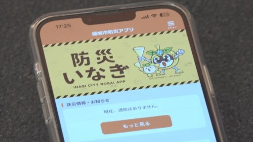 稲城市防災アプリスタート