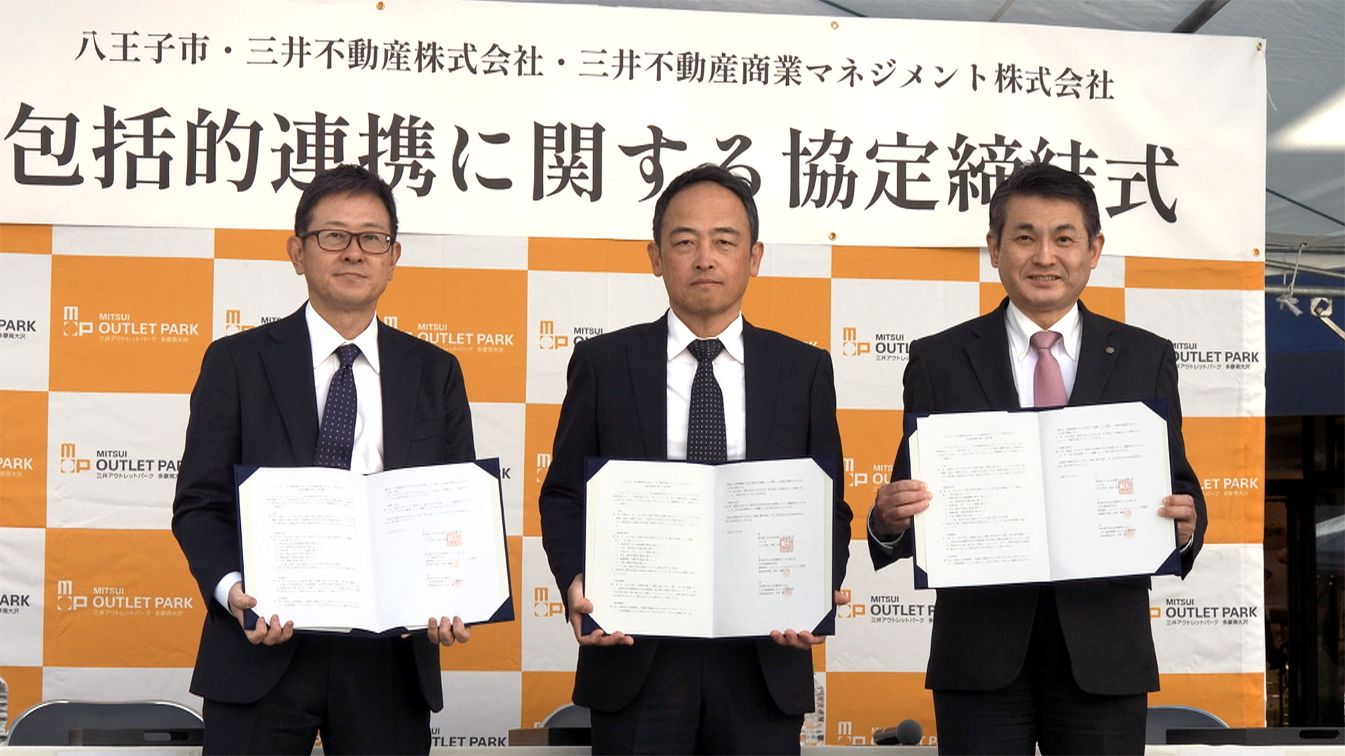 八王子市・三井不動産株式会社・三井不動産商業マネジメント株式会社 包括的連携に関する協定締結式