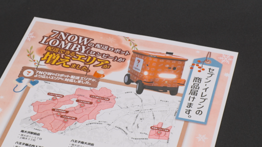 自動配送ロボットによるコンビニ商品配送のエリア拡大