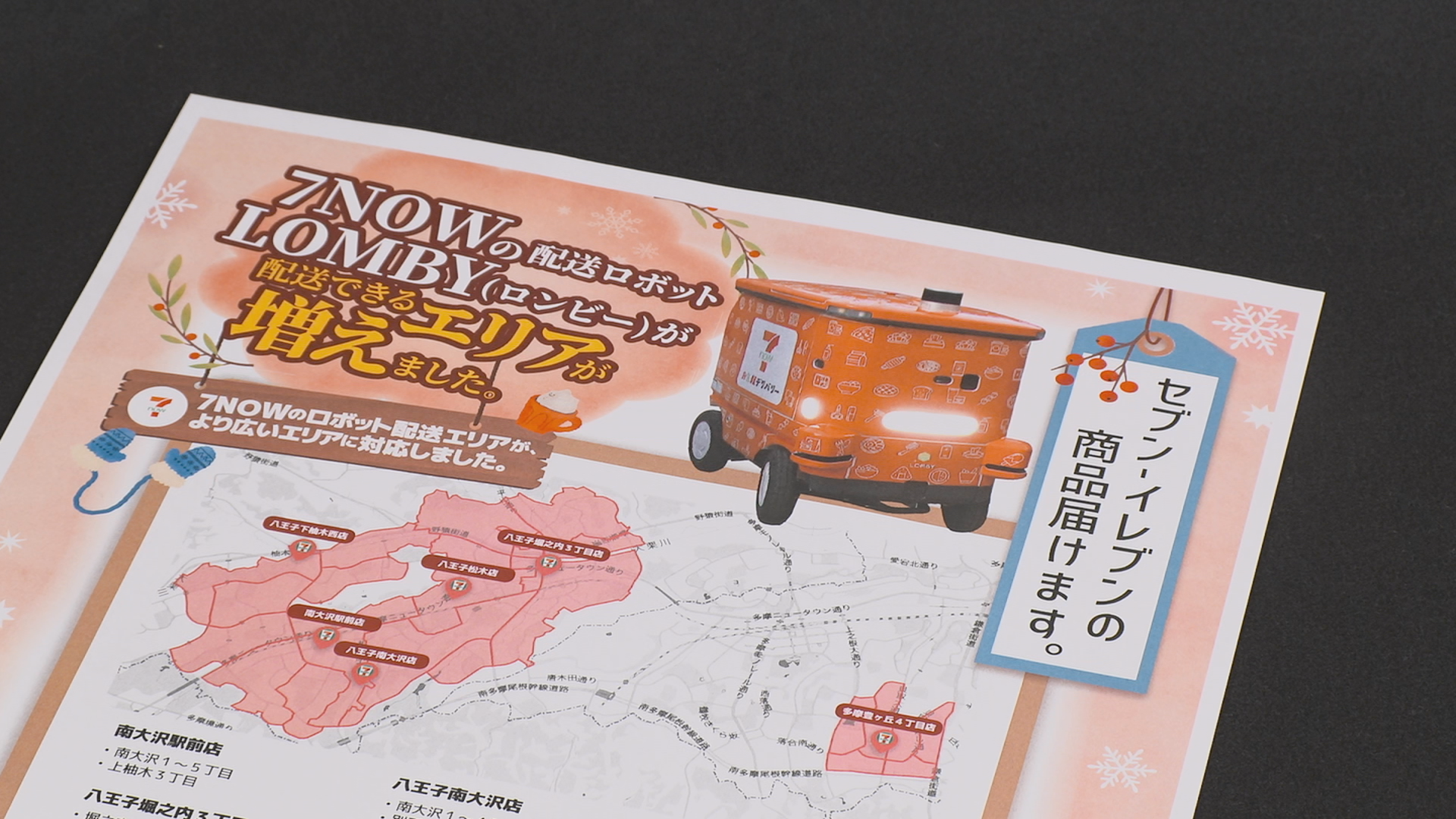 自動配送ロボットによるコンビニ商品配送のエリア拡大